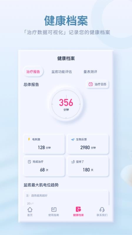 大悦盆底肌修复仪软件v4.8.0.0(2)