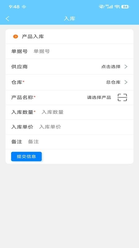多仓库出入库软件手机版v2.0.1(1)