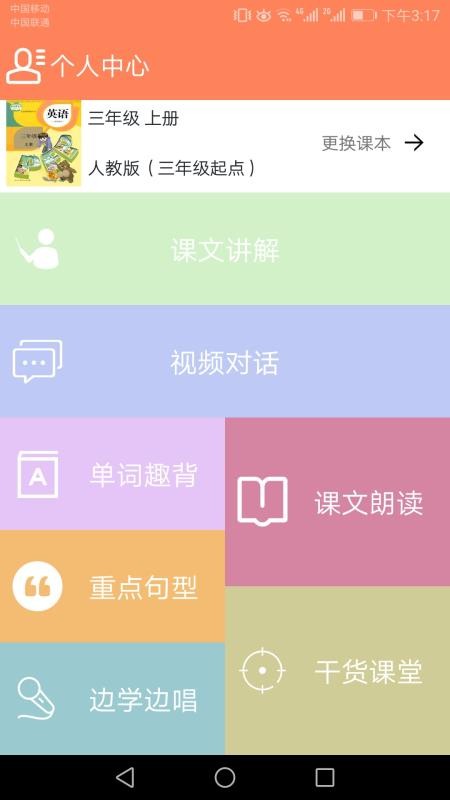 小学英语同步学人教版v3.0.16(3)
