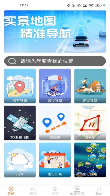 麟顺高能实时导航官方版(1)