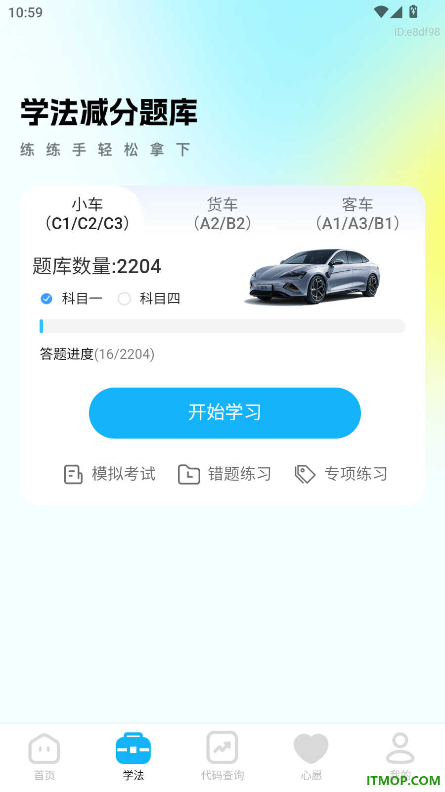 交通违规免费快查最新版