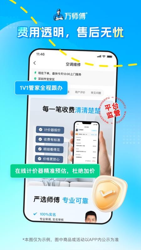 万师傅家装平台v1.36.9(4)