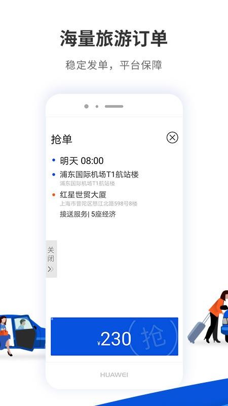 900游司机端v4.2.1(3)