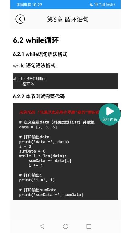 Python语言学习软件v3.4.1 4