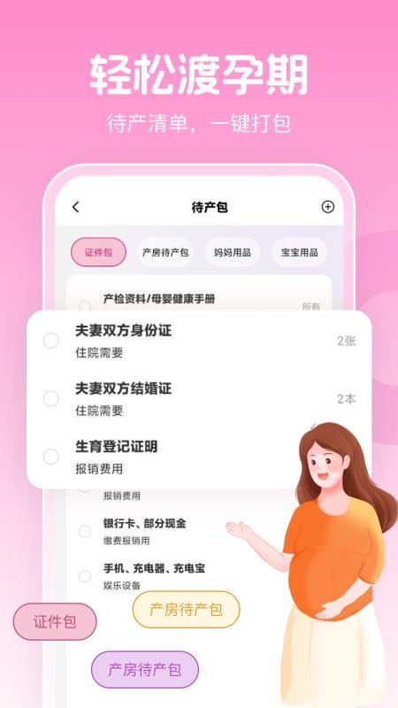 宝宝备孕育助手最新版v1.0.4(1)