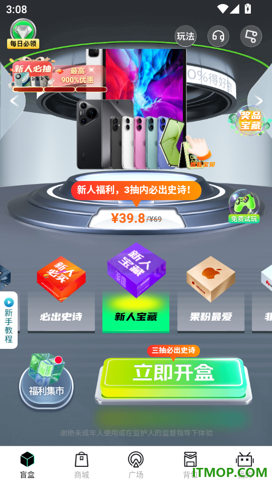 潮趣魔盒最新版