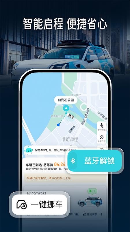PonyPilot+自动驾驶出行服务v2.15.1.30(3)