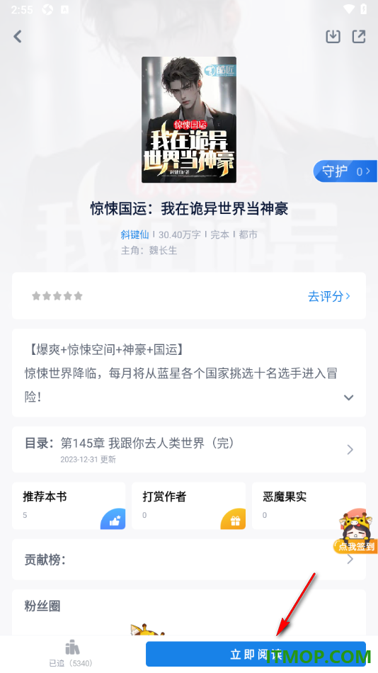 酷匠阅读手机版设置启用左右滑动翻页动画的方法
