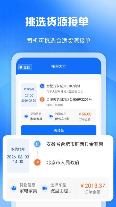 拉货送货车主手机版(4)