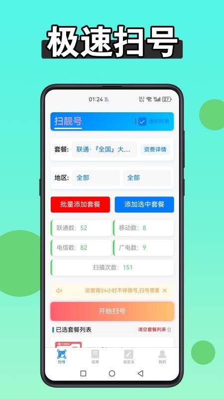 扫靓号appv9.1.5 5
