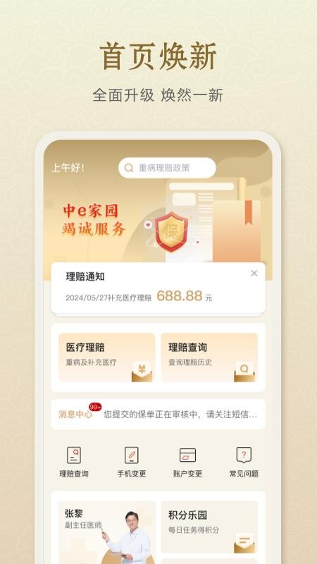 中e家园(石油人重病保障)v2.0.7 3