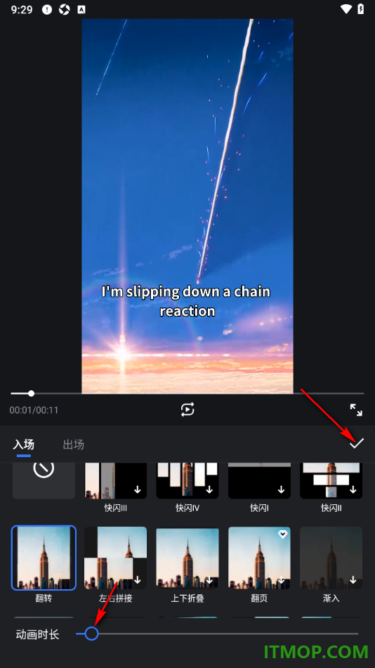 开拍手机版设置给视频添加翻转的入场动画效果的方法