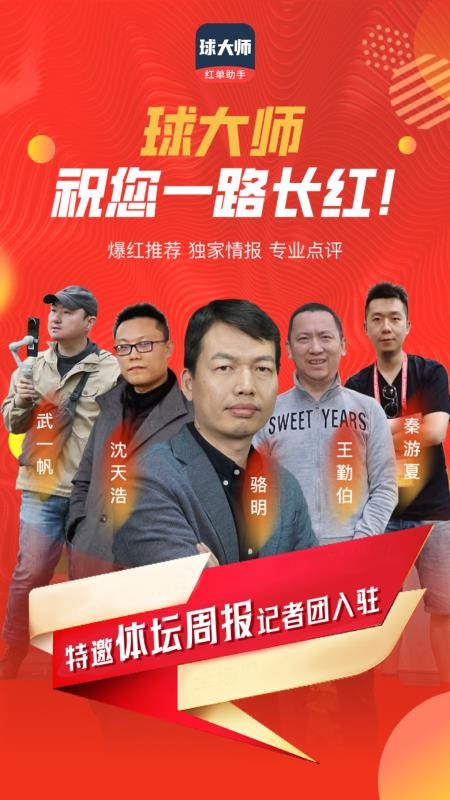 球大师appv3.0.2.8(3)