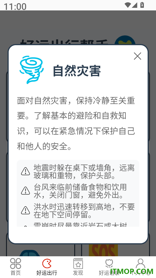 步步行好运手机版