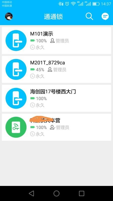 通通锁v9.7.260612 2