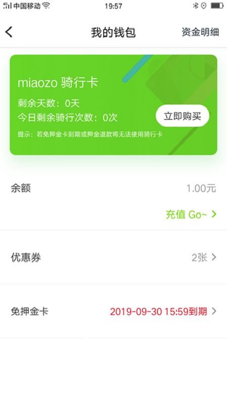 喵走出行共享电单车v2.26.0120.1500 2
