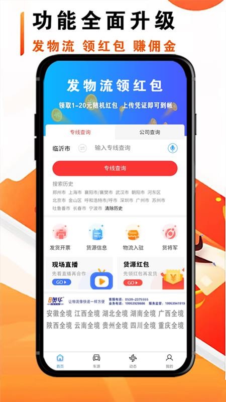 56dq物流大全v4.0.2 2