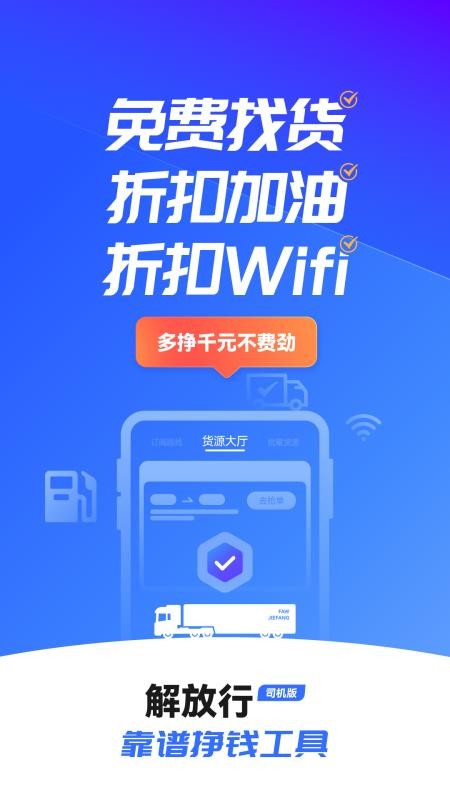 解放行司机版最新版v5.2.12(3)