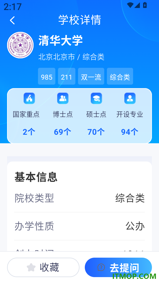 高考志愿AI官方版