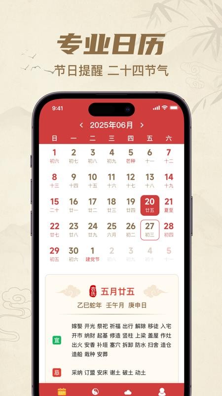 中历万年历老黄历免费版app(4)