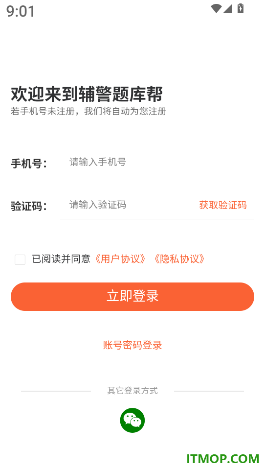 辅警题库帮官网版