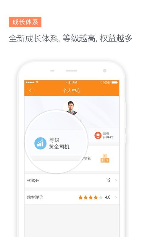 滴滴代驾司机官方版(1)