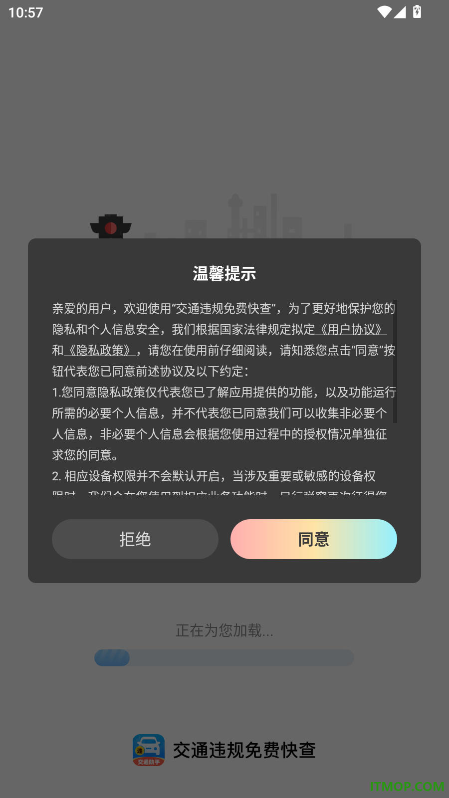 交通违规免费快查最新版