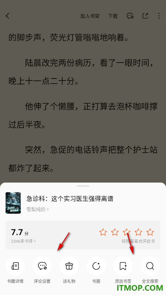 番茄免费小说手机版在阅读页面进入到书圈中发布动态的方法