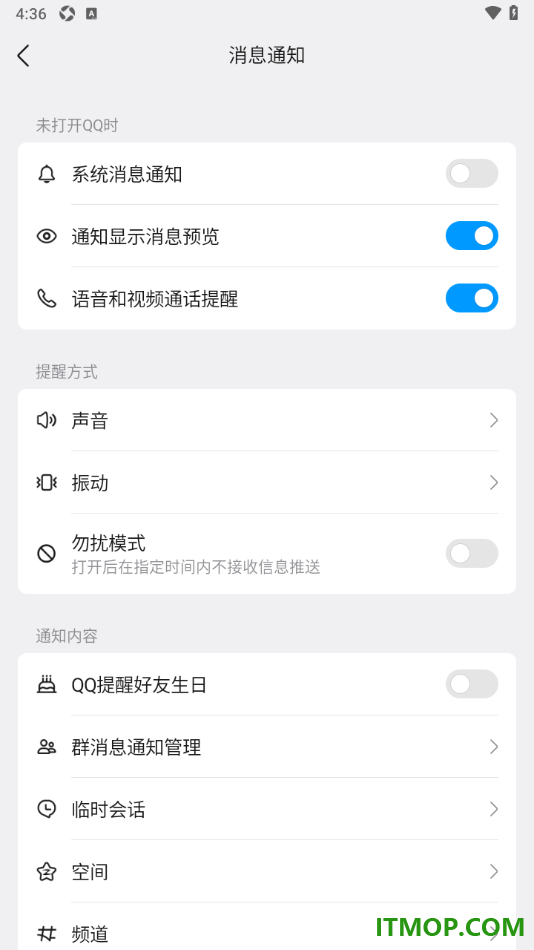 qq手机版设置不接收系统消息推送通知的方法
