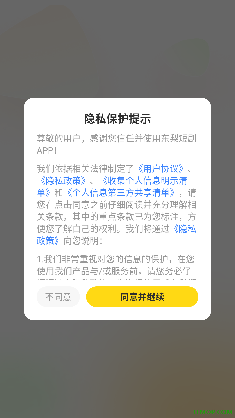 东梨短剧最新版
