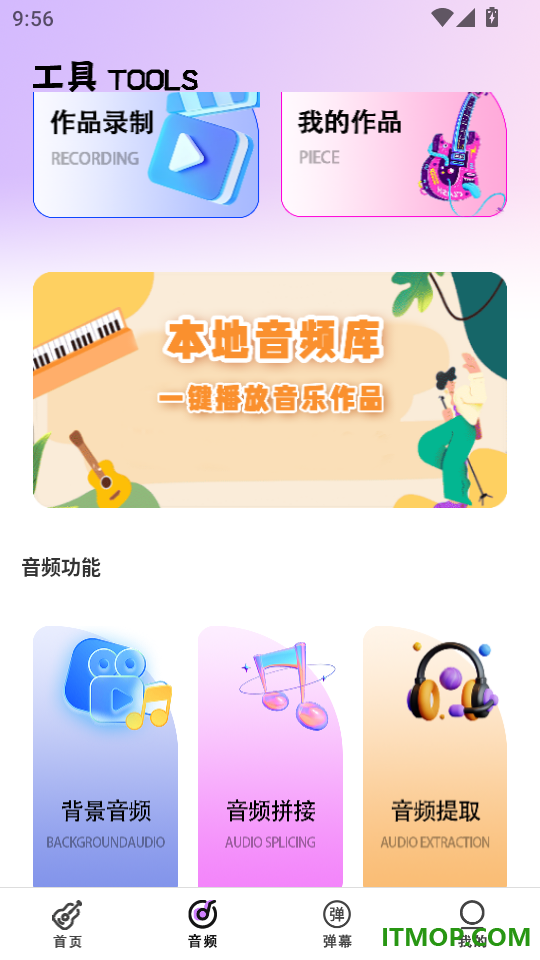 电吉他模拟器免费版