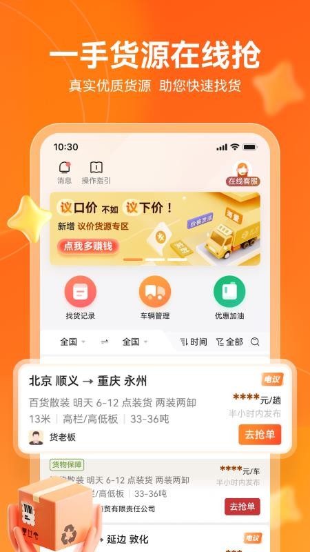 宝奇物流平台v3.2.27 3
