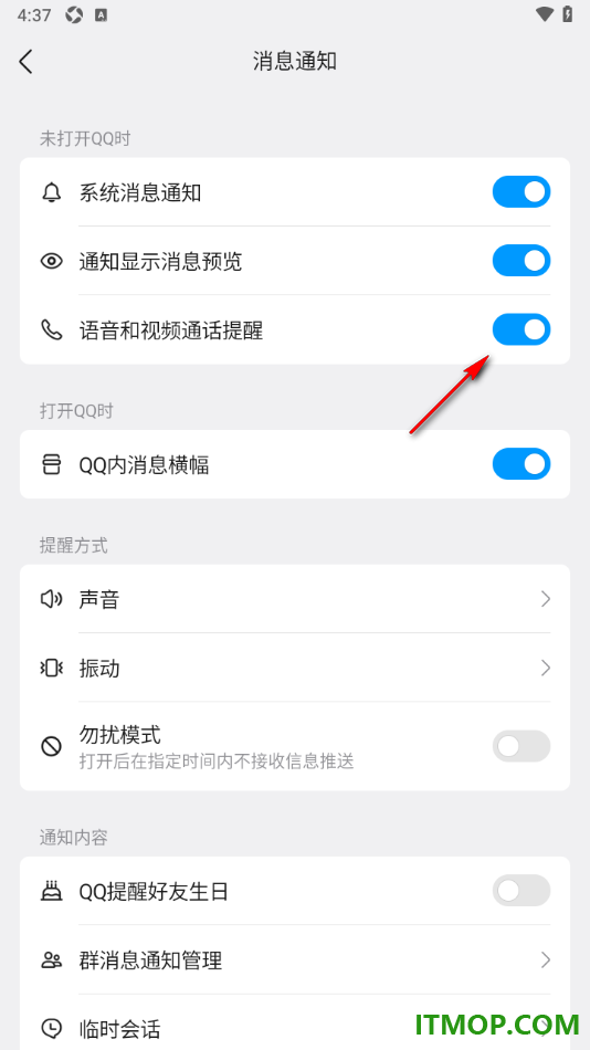 qq手机版设置允许开启语音和视频通话提醒的方法