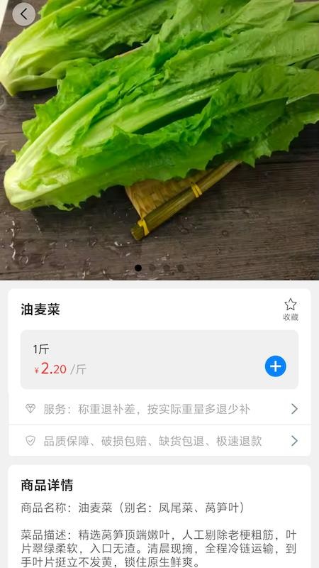 菜篮子手机版v0.0.3 1