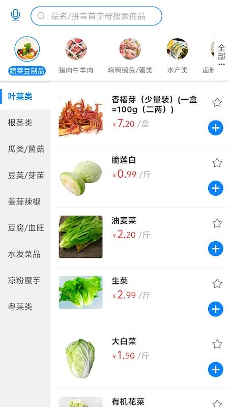 菜篮子手机版v0.0.3 3