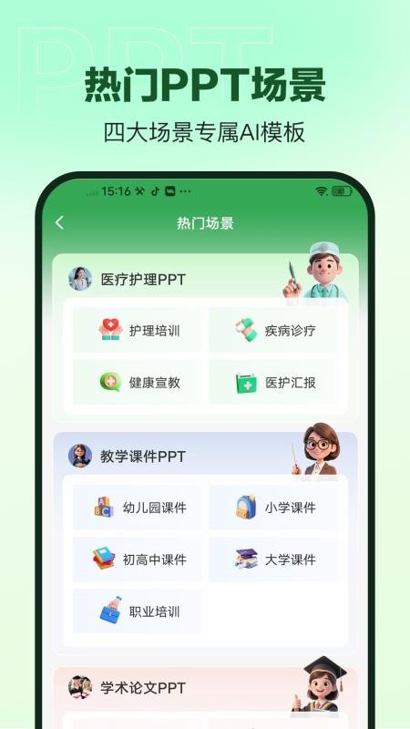 AiPPT神器手机版(2)