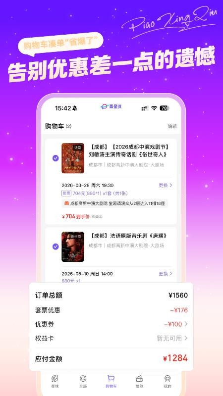 票星球appv4.59.0(4)