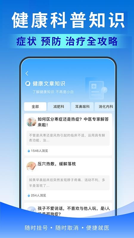 北京医号通挂号官网版(1)