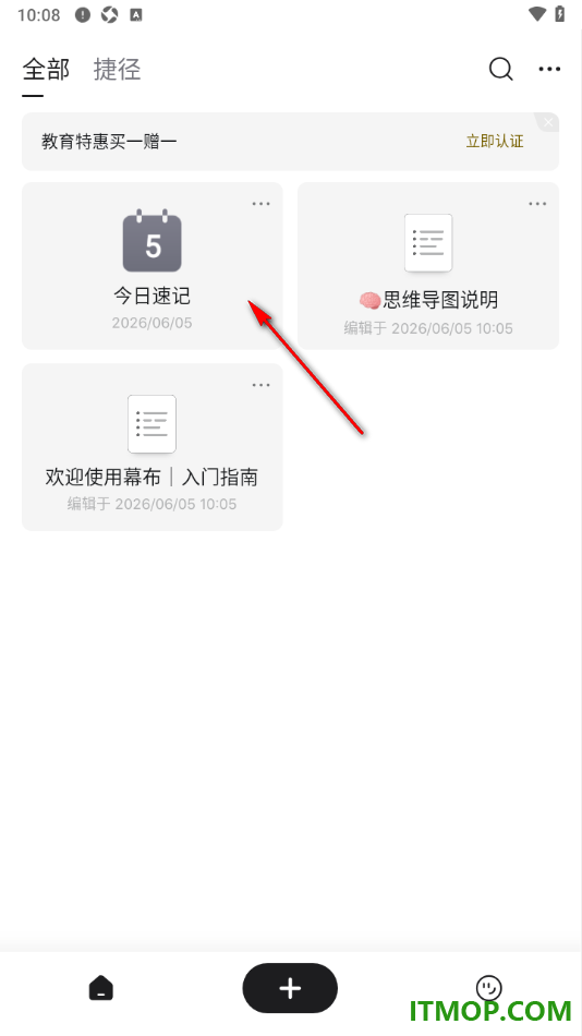 幕布手机版设置应用首页面上显示今日速记的方法