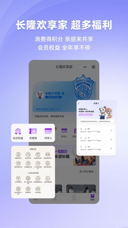 长隆旅游最新版v8.2.9 3