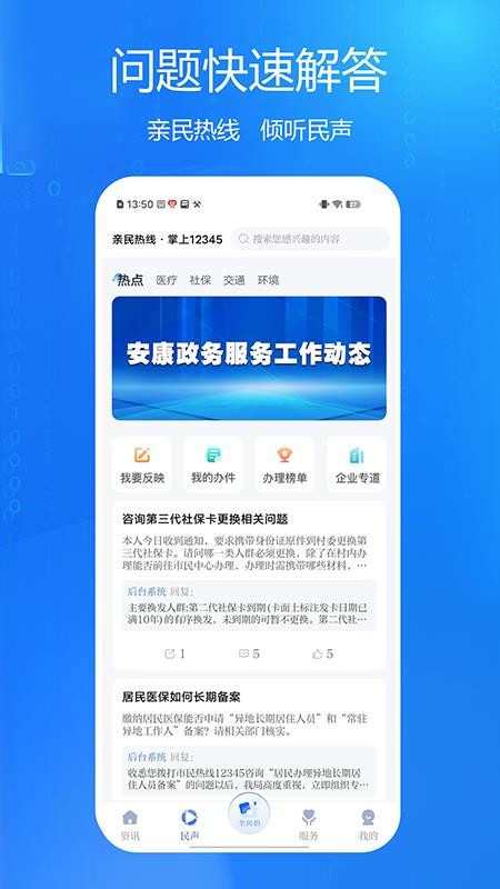 安康融媒最新版app(3)