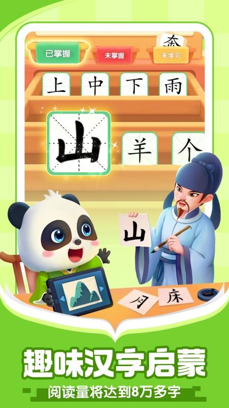 宝宝巴士阅读故事全集v10.90.50.00(3)