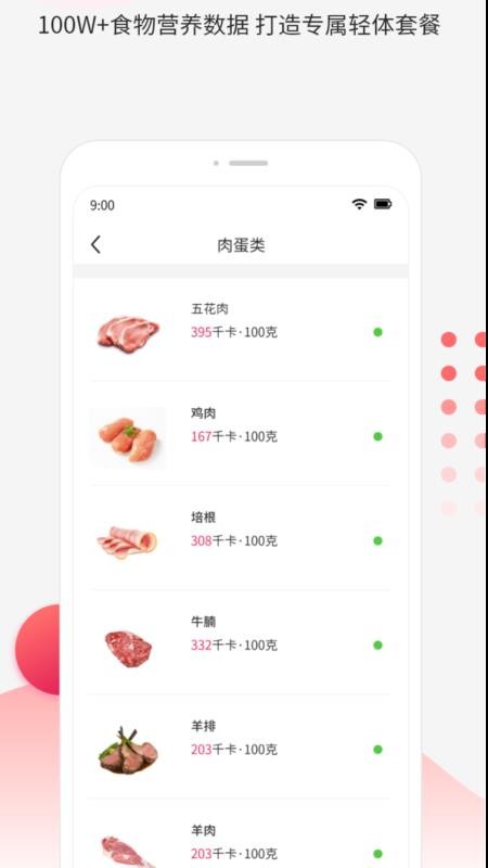 魔胴健康v2.5.6(3)