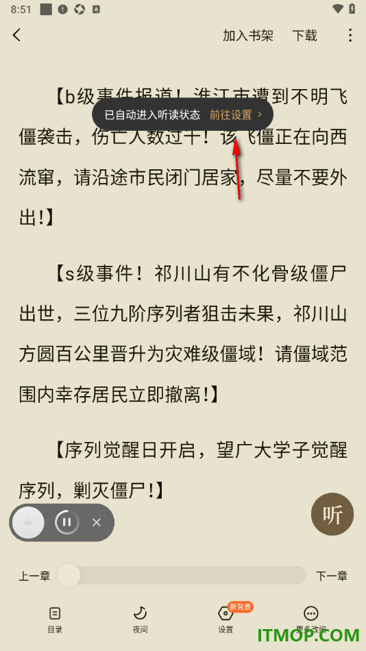 常读免费小说手机版设置听小说并切换朗读声音的方法