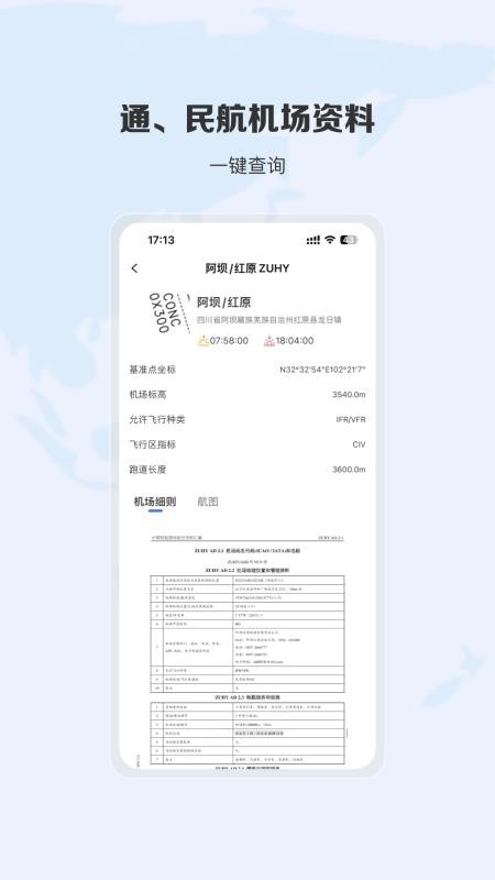 航行之翼最新版(1)