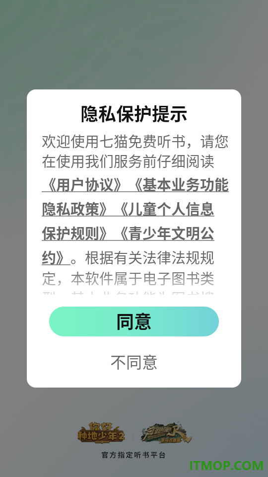 七猫免费听书官网版