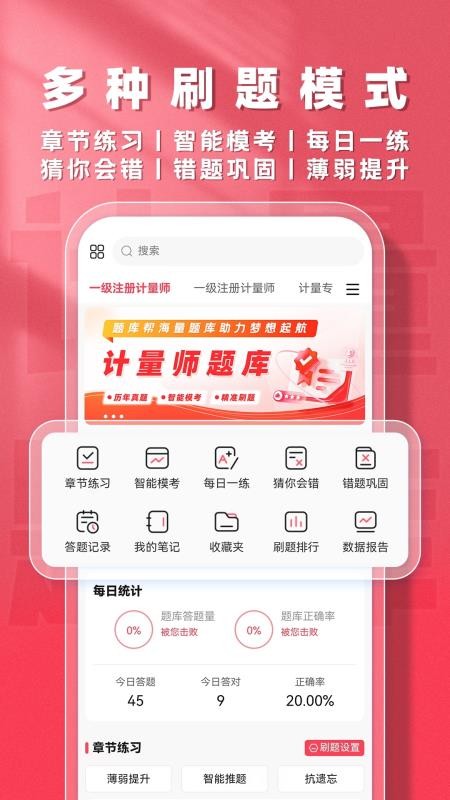 计量师题库帮客户端(3)