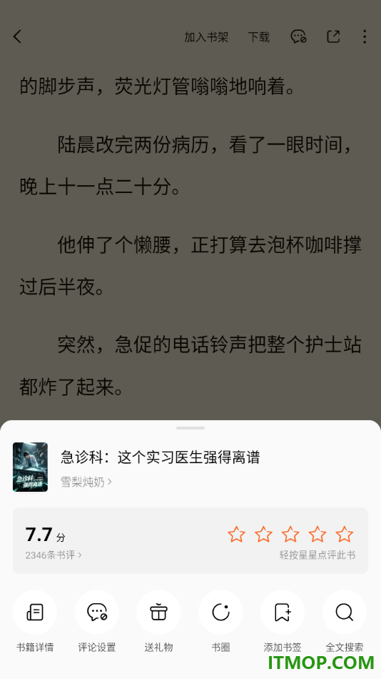 番茄免费小说手机版在阅读页面进入到书圈中发布动态的方法