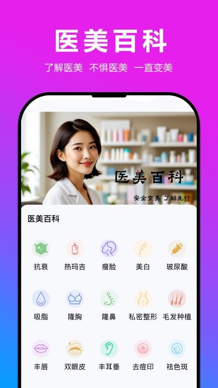 变美啦最新版(1)