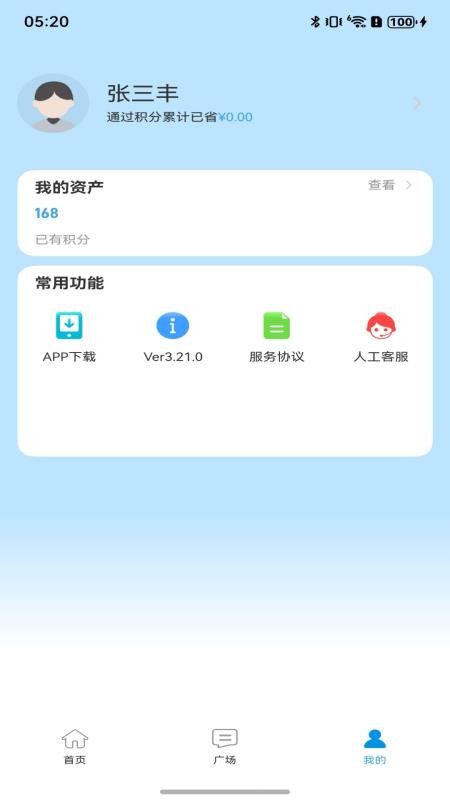 智电管家最新版ver3.23.1 5